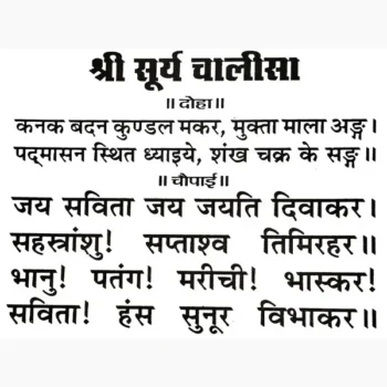 Shree Surya Chalisa Book (श्री सूर्य चालीसा पुस्तक)