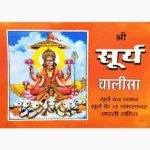 Shree Surya Chalisa Book (श्री सूर्य चालीसा पुस्तक)