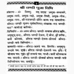 Shri Chandi Kavach Book (श्री चंडी कवच पुस्तक)
