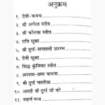 Shri Durga Path Book (श्री दुर्गा पाठ पुस्तक)