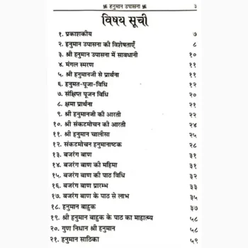 Shri Hanuman Upasana Book (श्री हनुमान उपासना पुस्तक)