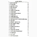 Shri Hanuman Upasana Book (श्री हनुमान उपासना पुस्तक)