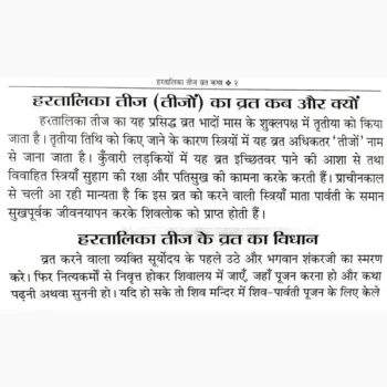 Shri Krishna Aur Radha Chalisa Book (श्री कृष्ण और राधा चालीसा)