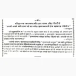 Shri Krishna Janmashtami Vrat Katha Book (श्री कृष्ण जन्माष्टमी व्रत)