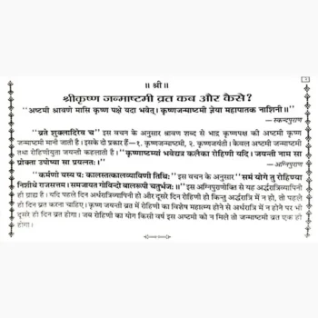 Shri Krishna Janmashtami Vrat Katha Book (श्री कृष्ण जन्माष्टमी व्रत)