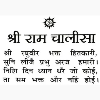 Shri Ram Chalisa Book (श्री राम चालीसा पुस्तक)