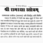 Shri Ramraksha Stotra Book (श्री रामरक्षा स्तोत्र पुस्तक)