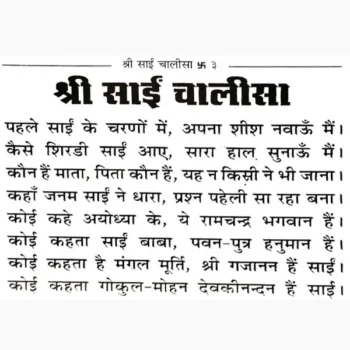 Shri Sai Chalisa Book (श्री साईं चालीसा पुस्तक)