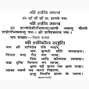 Shri Shani Chalisa Book (श्री शनि चालीसा पुस्तक)