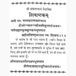 Shri Shivashtak Rudrashtak Book (श्री शिवाष्टक रुद्राष्टक पुस्तक)