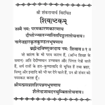 Shri Shivashtak Rudrashtak Book (श्री शिवाष्टक रुद्राष्टक पुस्तक)