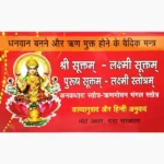 Shri Suktam And Stotra Book (श्री सूक्तम और स्तोत्र पुस्तक)