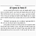 Shri Suktam Book (श्री सूक्तम पुस्तक)