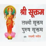 Shri Suktam Book (श्री सूक्तम पुस्तक)