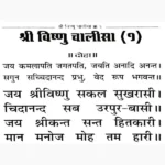 Shri Vishnu Chalisa Book (श्री विष्णु चालीसा पुस्तक)