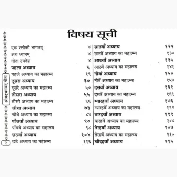 Shrimad Bhagwad Geeta Book (श्रीमद भगवद गीता पुस्तक)