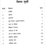 Shubh Mangal Vivah Book (शुभ मंगल विवाह पुस्तक)