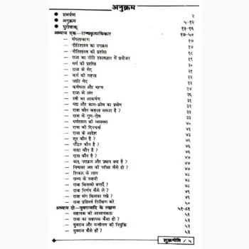 Shukra Niti Book (शुक्र नीति पुस्तक)