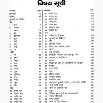 Sugam Vedic Jyotish Book (सुगम वैदिक ज्योतिष पुस्तक)