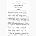 Sunder Kand Book (सुंदर-काण्ड पुस्तक)