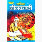 Taajik Neelkanthi Book (ताजिक नीलकंठी पुस्तक)