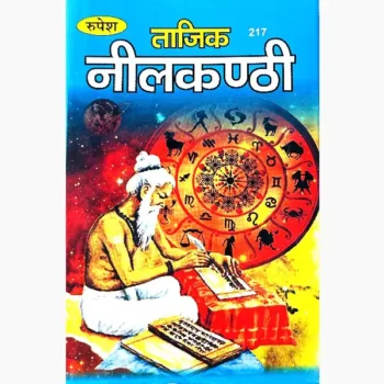Taajik Neelkanthi Book (ताजिक नीलकंठी पुस्तक)