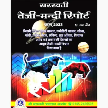 Teji Mandi Report Book, तेजी मंदी रिपोर्ट पुस्तक