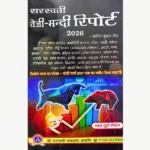 Teji Mandi Report Book, तेजी मंदी रिपोर्ट पुस्तक