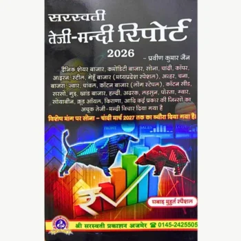 Teji Mandi Report Book, तेजी मंदी रिपोर्ट पुस्तक