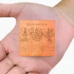 Trigunatmak Trishakti Samput Yantra, त्रिगुणात्मक त्रिशक्ति सम्पुट यंत्र