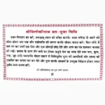 Triloki Nath Vrat Katha Book (त्रिलोकी नाथ व्रत-कथा पुस्तक)