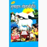 Tuladan Godan Vidhi Book (तुलादान गोदान विधि पुस्तक)