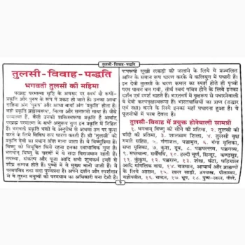 Tulsi Vivah Paddhati Book (तुलसी विवाह पद्धति पुस्तक)