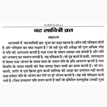 Vat Savitri Vrat Katha Book (वट सावित्री व्रत कथा पुस्तक)