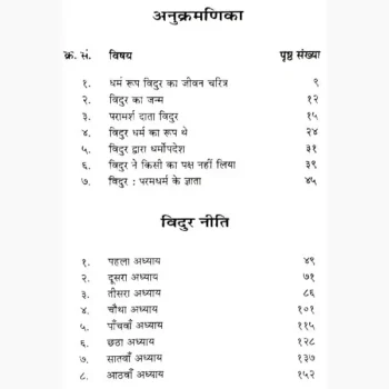 Vidur Niti Aur Jivan Charitra Book (विदुर नीति और जीवन-चरित्र पुस्तक)