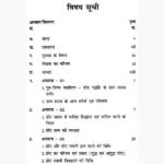 Vishnu Bhav Nadi Prashna Shastra Book (विष्णु-भाव नाड़ी प्रश्न शास्त्र)