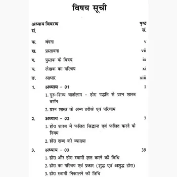 Vishnu Bhav Nadi Prashna Shastra Book (विष्णु-भाव नाड़ी प्रश्न शास्त्र)
