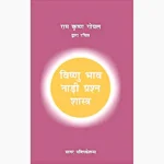 Vishnu Bhav Nadi Prashna Shastra Book (विष्णु-भाव नाड़ी प्रश्न शास्त्र)