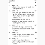 Vishnu Bhav Nadi Prashna Shastra Book (विष्णु-भाव नाड़ी प्रश्न शास्त्र)