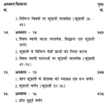 Vishnu Bhav Nadi Prashna Shastra Book (विष्णु-भाव नाड़ी प्रश्न शास्त्र)