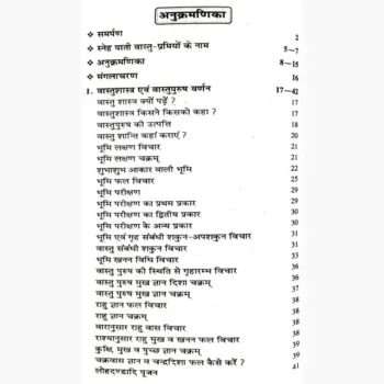 Vishwa karma Prakash Book (विश्वकर्मा प्रकाश पुस्तक)