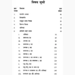 Vivah Ki Sambhavnaye Book (विवाह की संभावना पुस्तक)