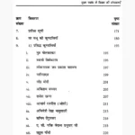 Vivah Ki Sambhavnaye Book (विवाह की संभावना पुस्तक)