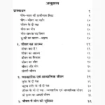 Yog Rahasya Book (योग रहस्य पुस्तक)