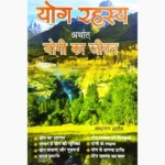 Yog Rahasya Book (योग रहस्य पुस्तक)