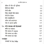 Yog Rahasya Book (योग रहस्य पुस्तक)