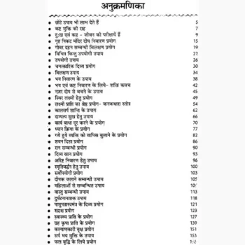Sugam Sadhana Book (सुगम साधना पुस्तक)