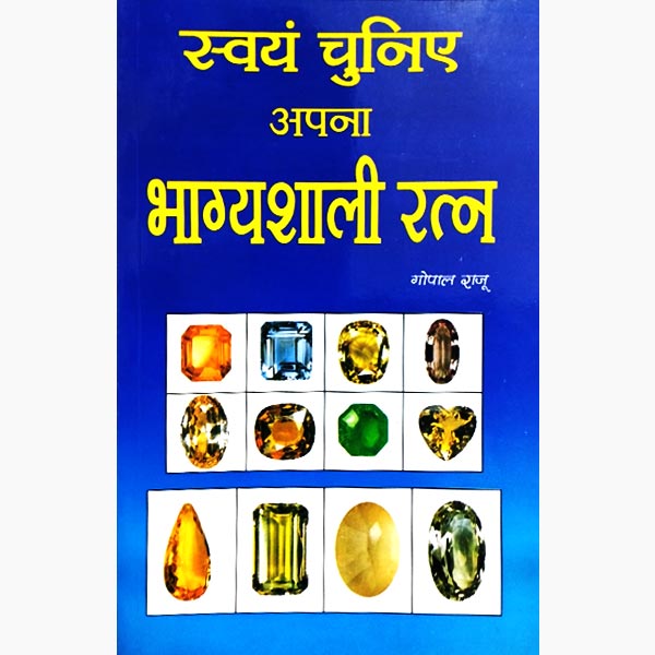 Swayam Chuniye Apna Bhagyashali-Ratan Book (भाग्यशाली-रत्न)
