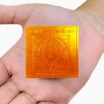 Siddh Indrani laxami Yantra, Indrani Mahalaxmi Puja Yantra, Indrani Mahalakshmi Yantra