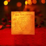 Kaal Bhairav Sadhana Yantra, Kaal Bhairav Puja Yantram, Kaal Bhairav Mahayantra